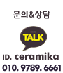 & KAKAO Talk ID: ceramika